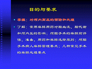 最新第20章神经外科麻醉PPT文档.ppt