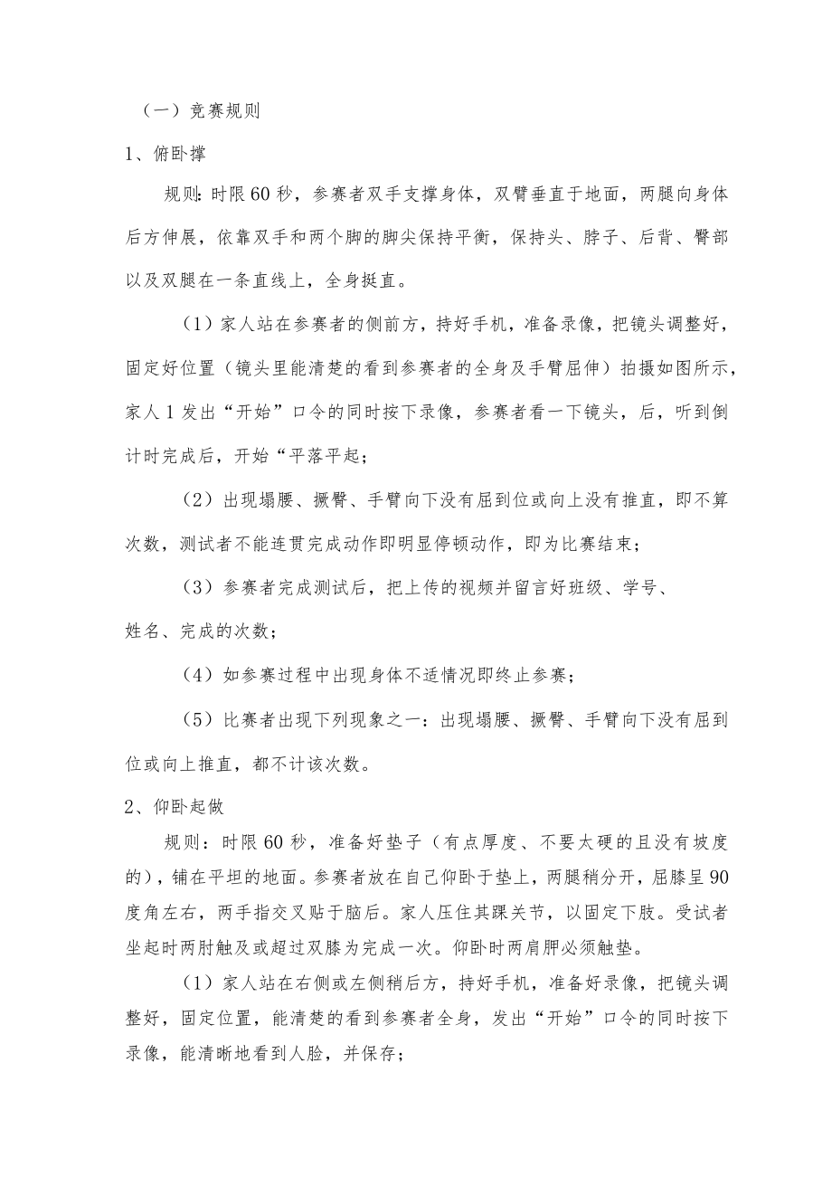 锦州医科大学云端大学生校园吉尼斯挑战赛竞赛规程.docx_第2页