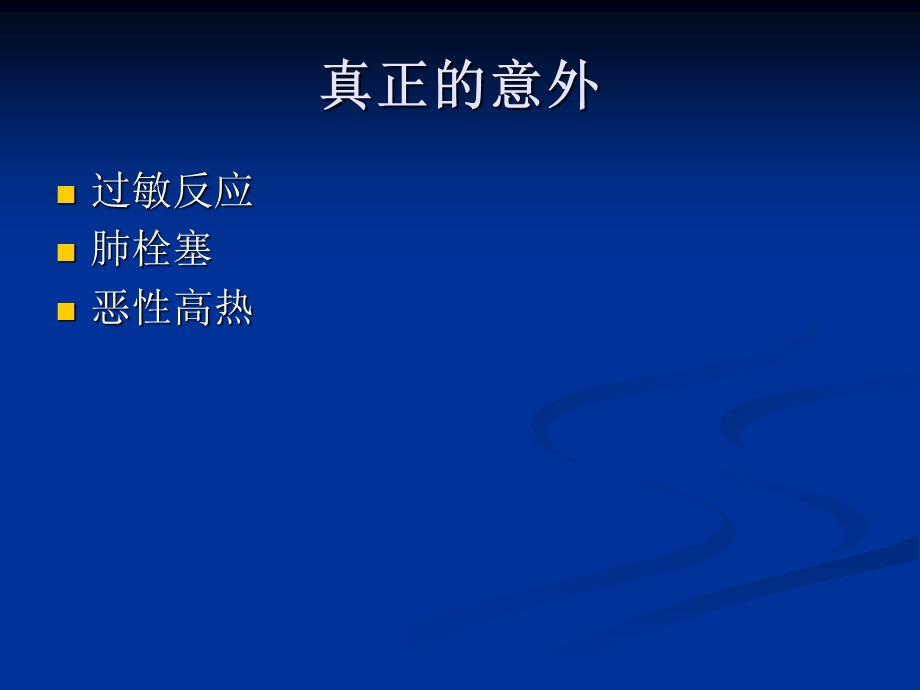 产科麻醉意外的预防和处理 PPT课件PPT文档资料.ppt_第3页