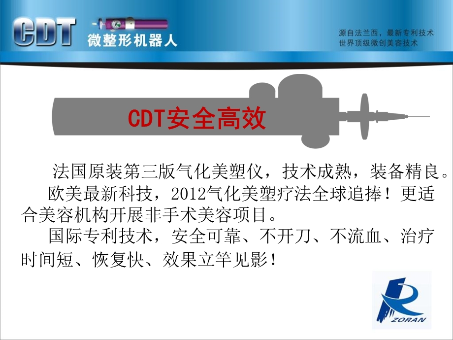 卓然科技cdt微整形机器人临床培训指导文档资料.ppt_第1页