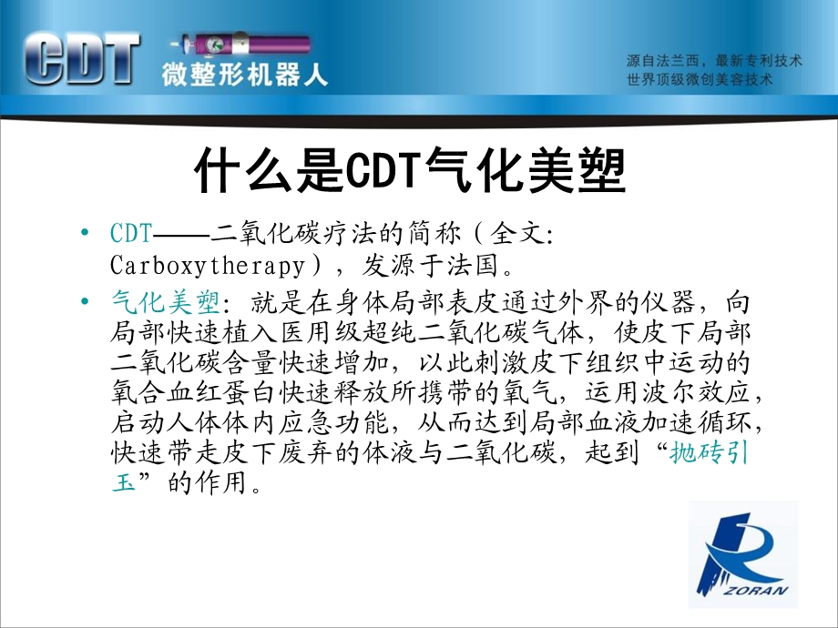 卓然科技cdt微整形机器人临床培训指导文档资料.ppt_第3页