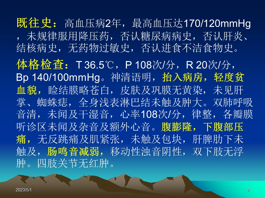 病例讨论消化溃疡性结肠、直肠炎1126文档资料.ppt_第2页