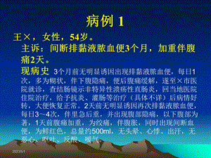 病例讨论消化溃疡性结肠、直肠炎1126文档资料.ppt