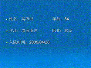 急性胰腺炎实习病例精选文档.ppt