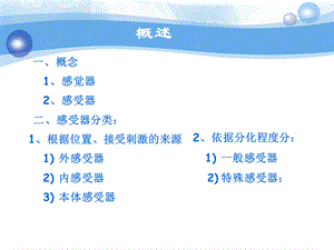 临床医学视器精选文档.ppt