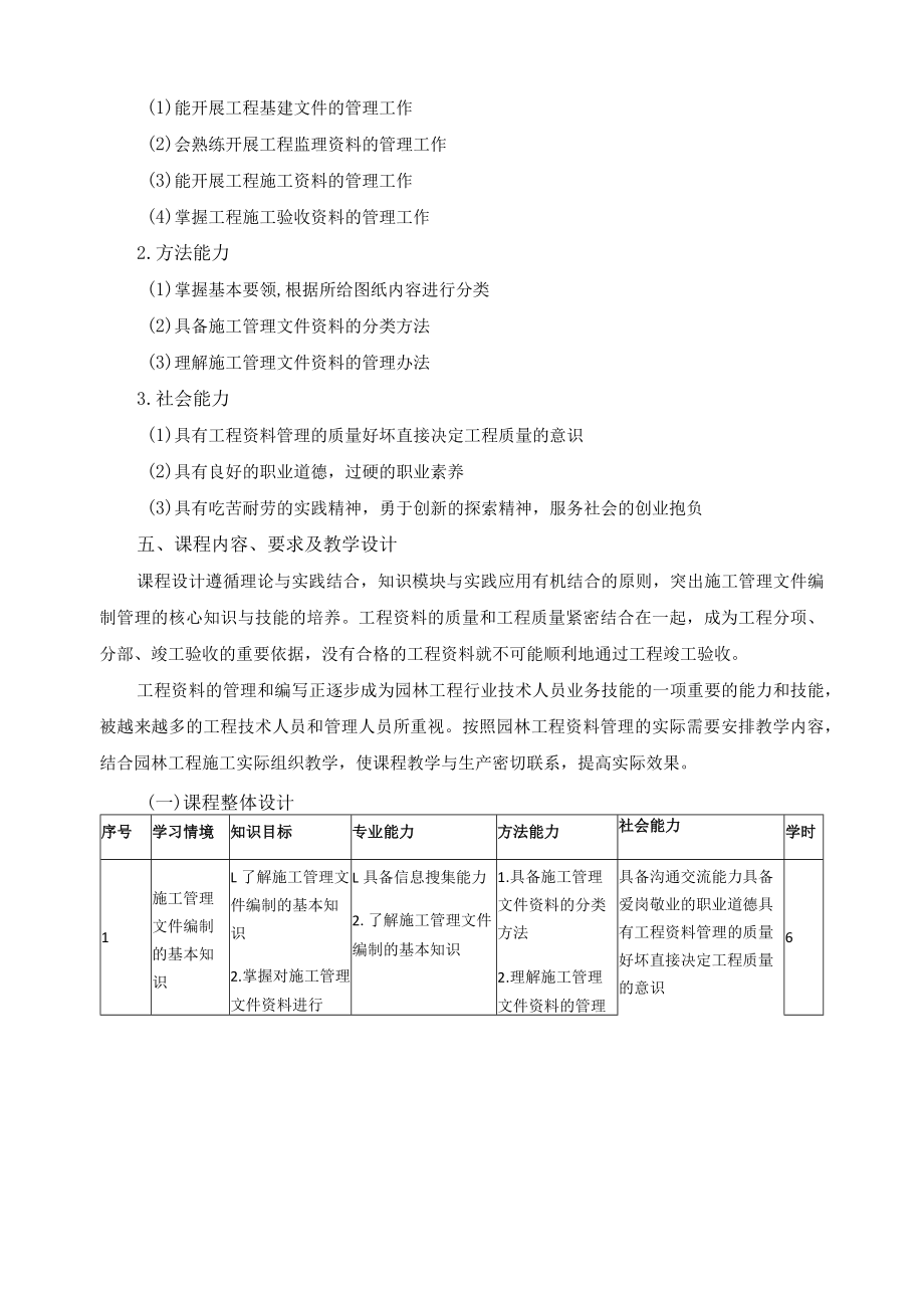 《施工管理文件编制知识》课程标准.docx_第2页