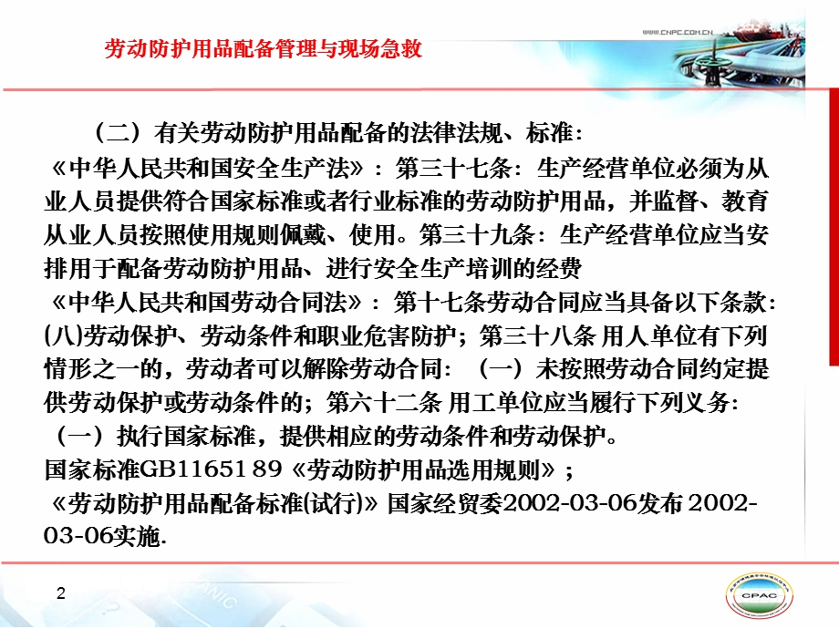 劳动防护用品配备管理及事故现场急救精选文档.ppt_第2页