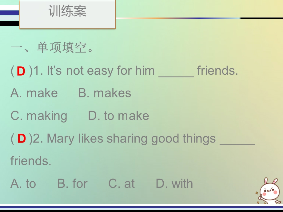 八年级英语 Unit3I’mmoreoutgoingthanmysisterPeriod3训练案Reading课件 .pptx_第1页