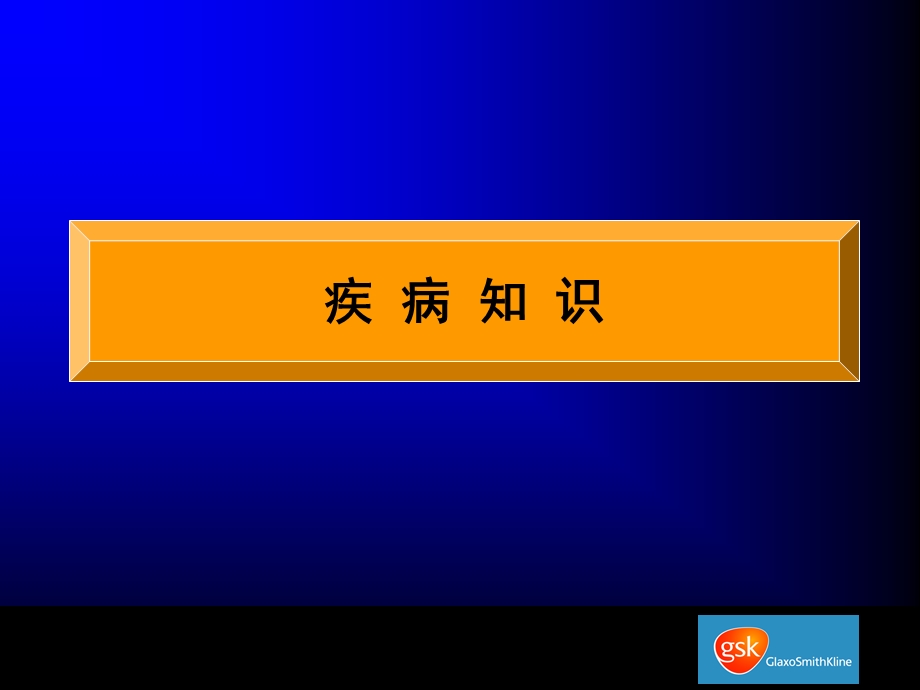 最新慢性乙性肝炎PPT文档.ppt_第2页