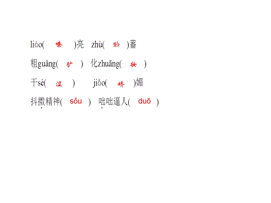 七年级语文上册遵义课件：专题一　字词积累(共16张PPT).ppt_第3页