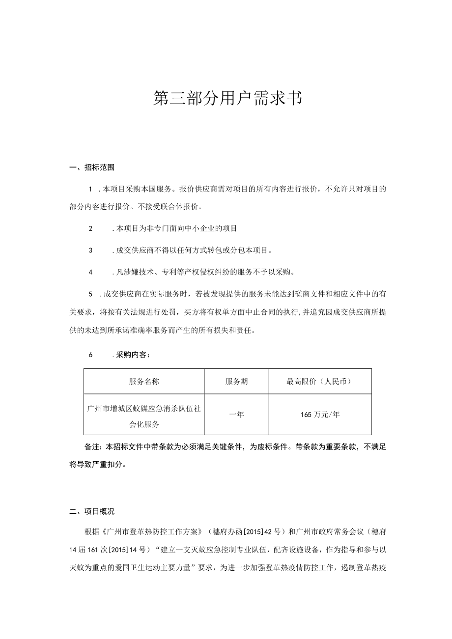 第三部分用户需求书.docx_第1页