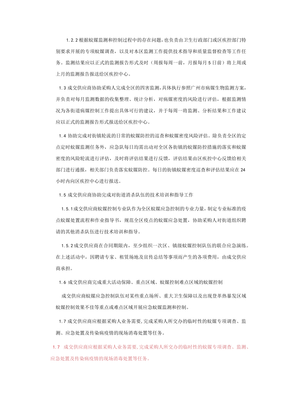 第三部分用户需求书.docx_第3页