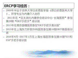 最新慢性胰腺炎的ercp胰管支架植入术ppt课件PPT文档.ppt