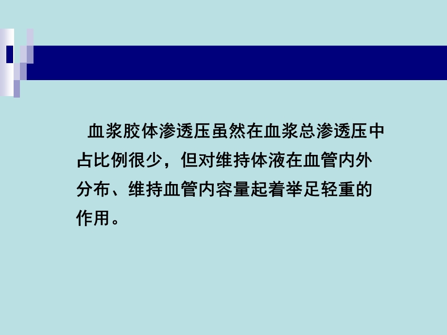 最新围手术期液体治疗讲义PPT文档.ppt_第3页