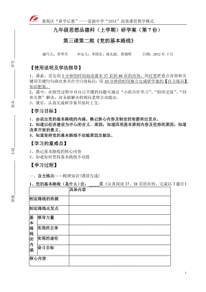 初三研学案——7、党的基本路线（辜翠丹）.doc