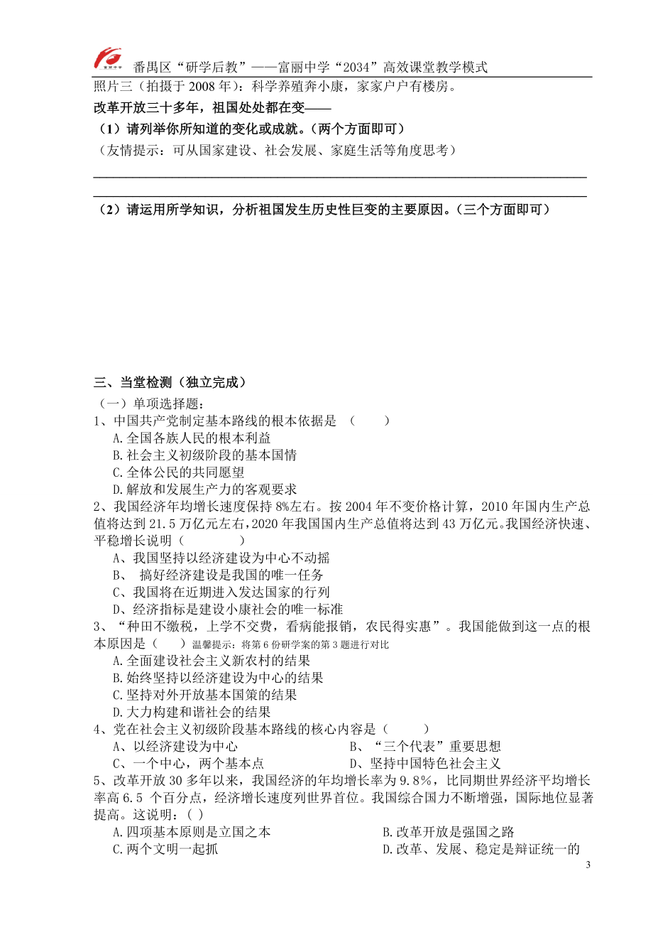 初三研学案——7、党的基本路线（辜翠丹）.doc_第3页