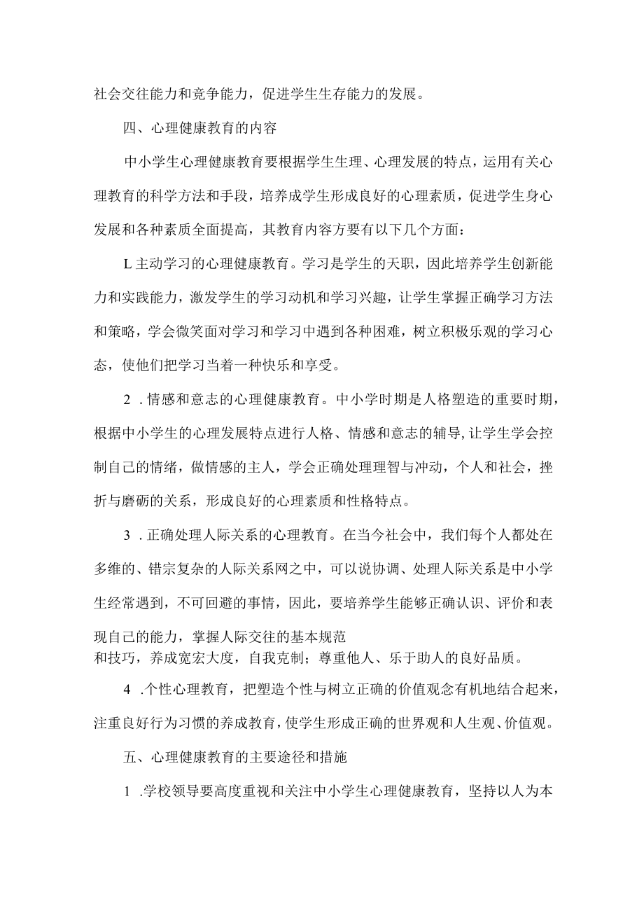 大学生心理健康教育疏导活动方案 (范文三篇).docx_第2页