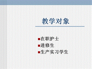 查房要点股骨颈骨折文档资料.ppt