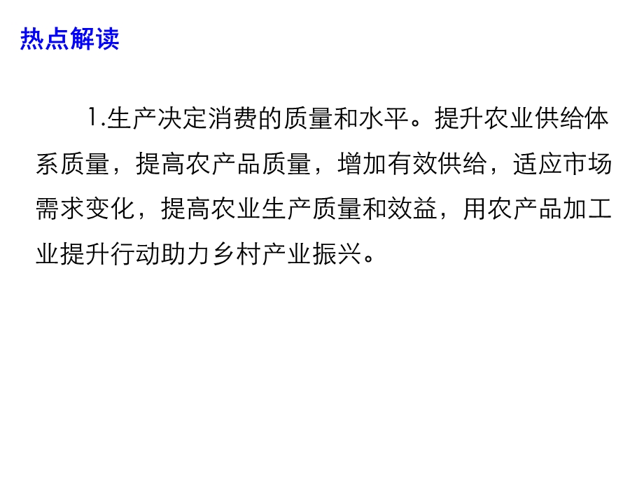 高考政治时政热点课件农业农村部 “四大行动”助力乡村产业振兴 (共12张PPT).pptx_第3页