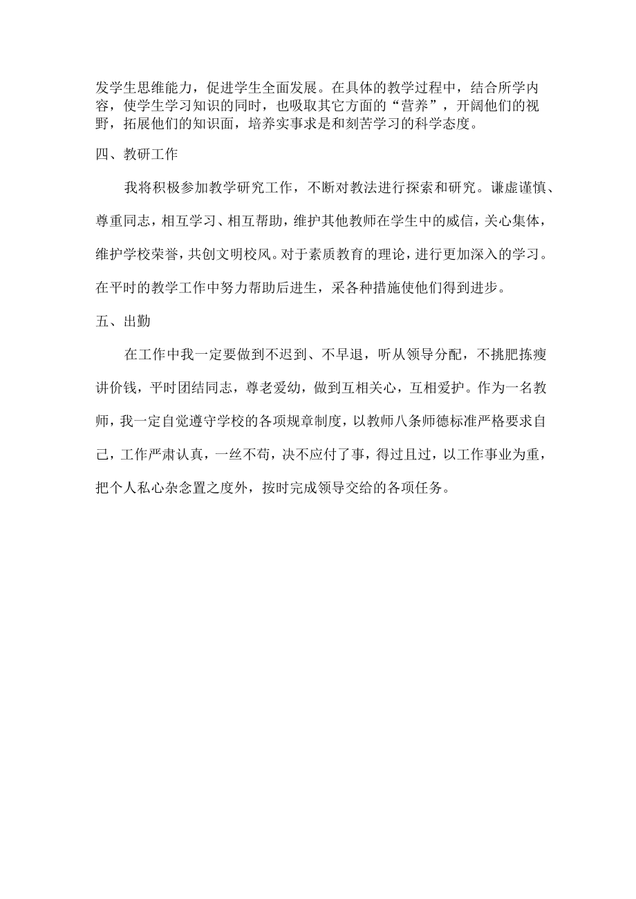 2023年最新小学教师教学工作计划 (通用三篇).docx_第2页