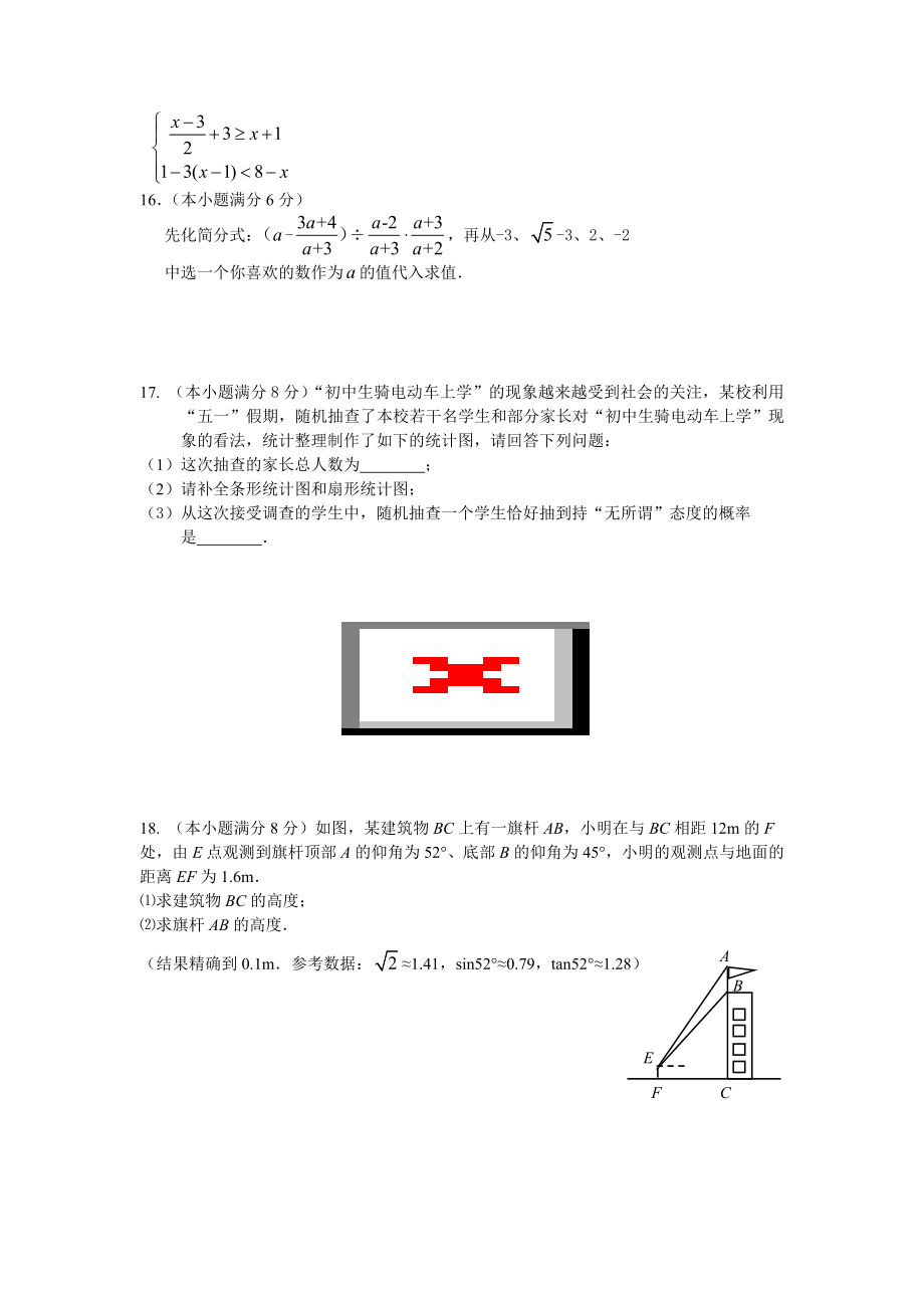 中考数学基础训练1(4).doc_第2页