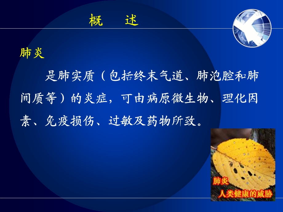 最新护士执业资格考试内科护理学第二章呼吸系统疾病病人护理6PPT文档.ppt_第2页