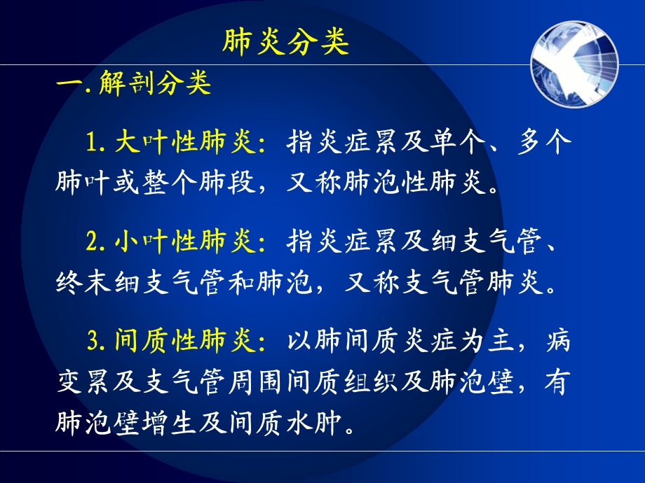 最新护士执业资格考试内科护理学第二章呼吸系统疾病病人护理6PPT文档.ppt_第3页