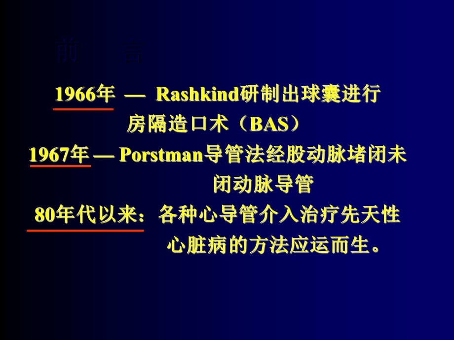 最新介入性心导管术治疗先天性心脏病PPT文档.ppt_第1页