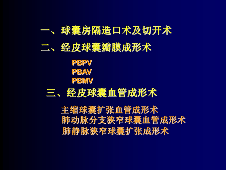 最新介入性心导管术治疗先天性心脏病PPT文档.ppt_第2页