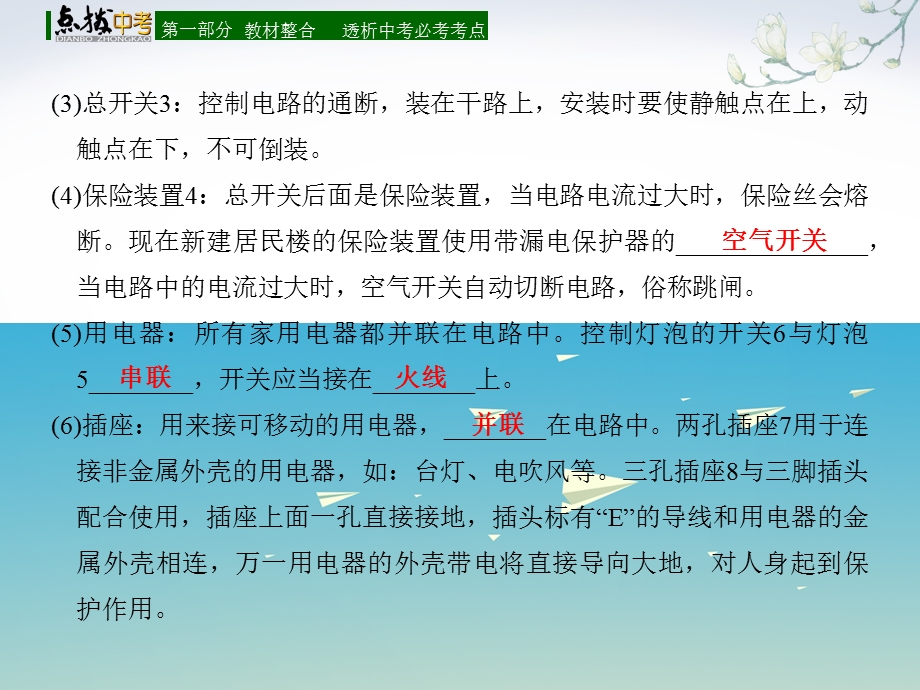 中考物理总复习第二十六章家庭电路与安全用电课件.pptx_第1页