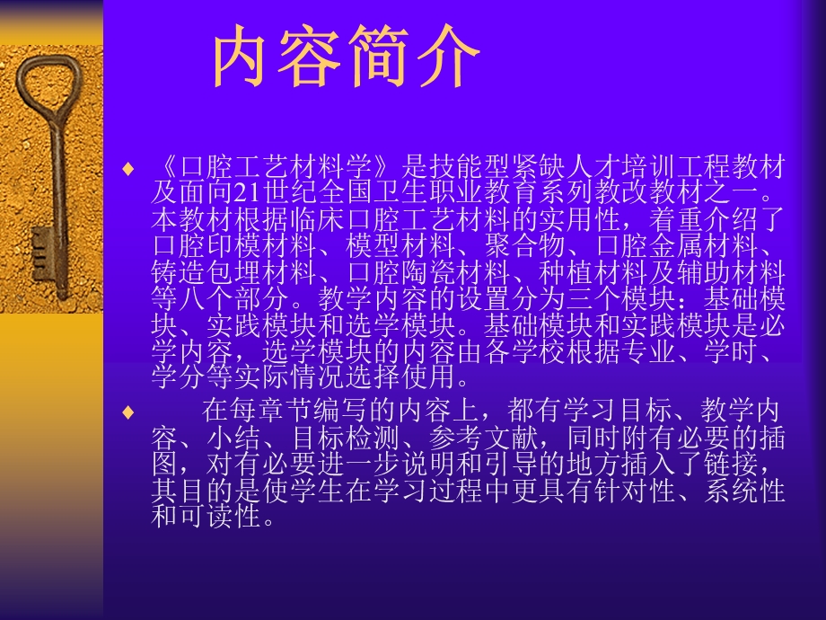 口腔艺材料学文档资料.ppt_第3页