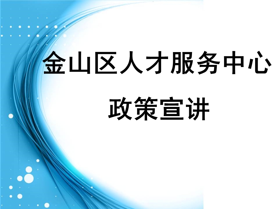 《上海市居住证》积分简化版.ppt_第1页