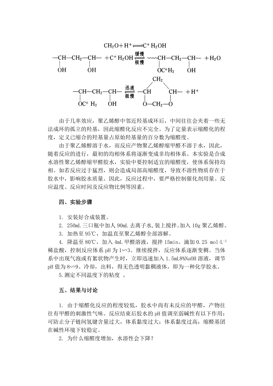 高分子合成实验.doc_第3页