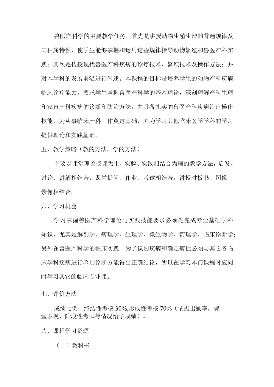 锦州医科大学课程学习指南.docx_第2页