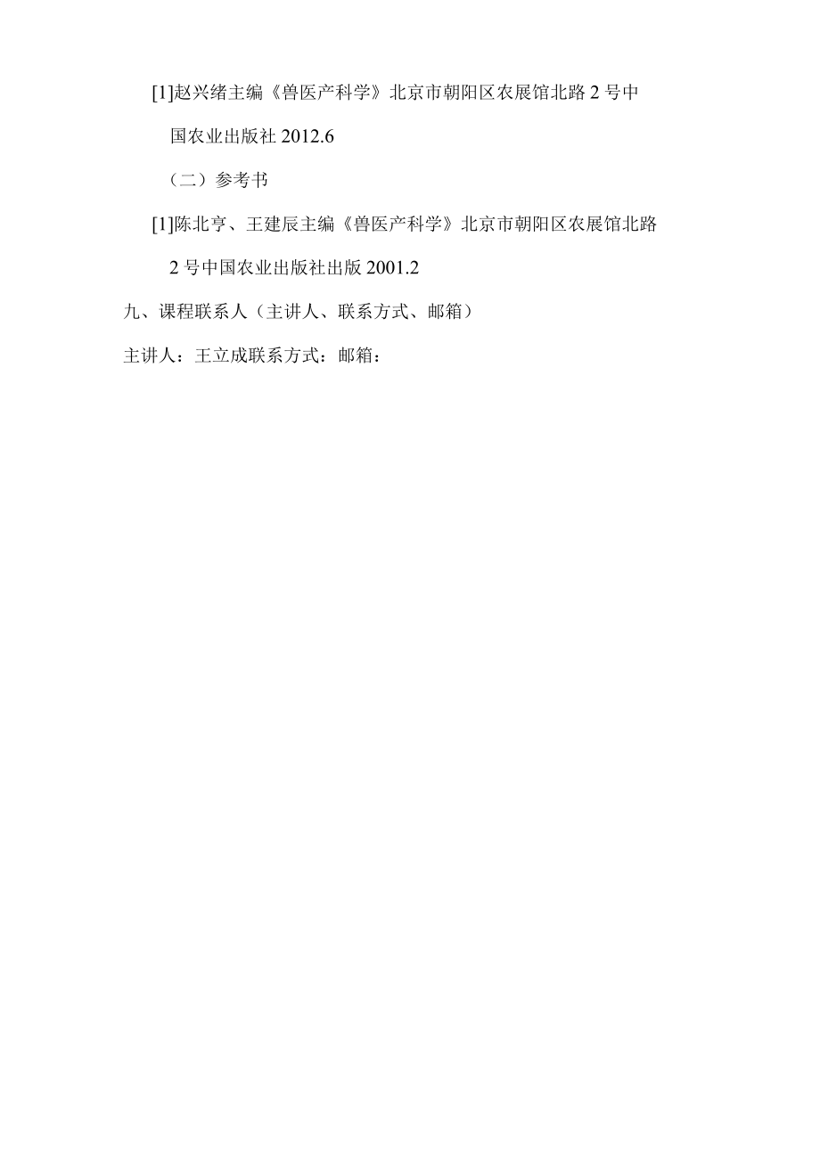 锦州医科大学课程学习指南.docx_第3页