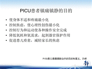 最新：镇痛镇静典型病例分析ppt课件文档资料.ppt