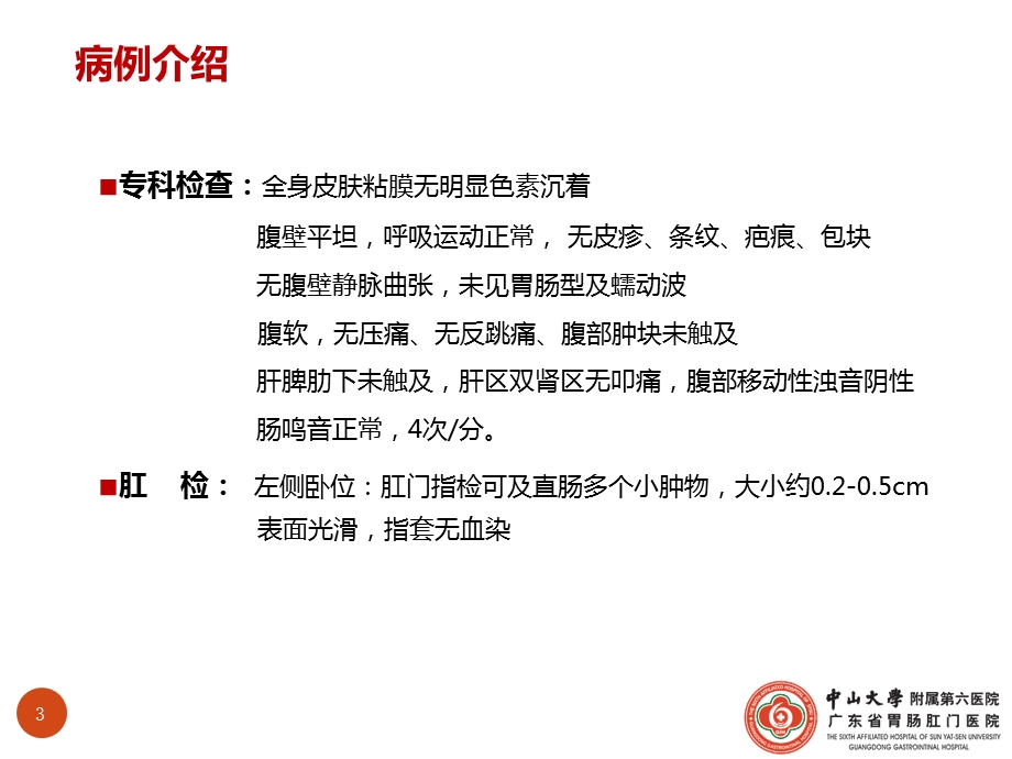 最新加速康复外科应用刘志华医生PPT文档.ppt_第3页