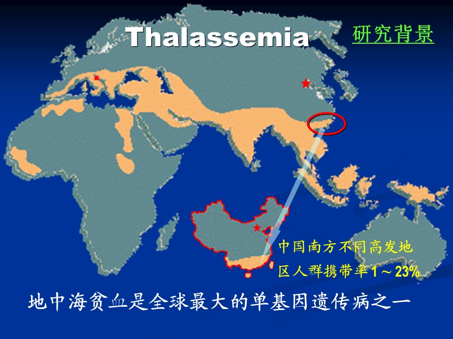 地中海贫血的遗传筛查与产前诊断文档资料.ppt_第1页