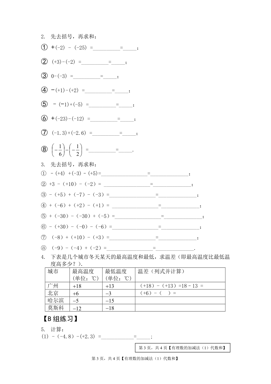 有理数的加减法代数和.doc_第3页