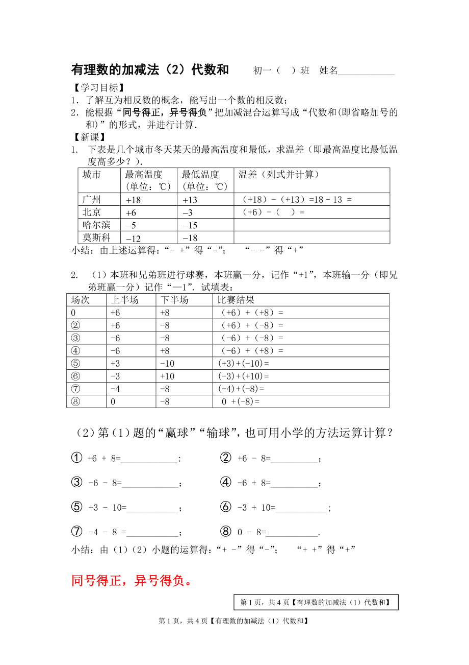 有理数的加减法代数和.doc