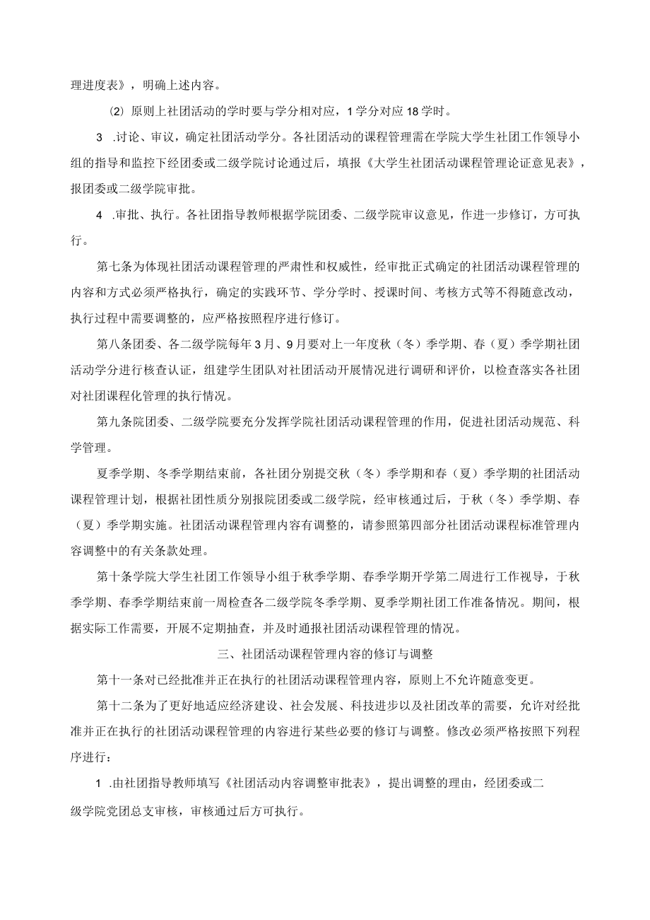 大学生社团活动课程管理实施细则.docx_第2页