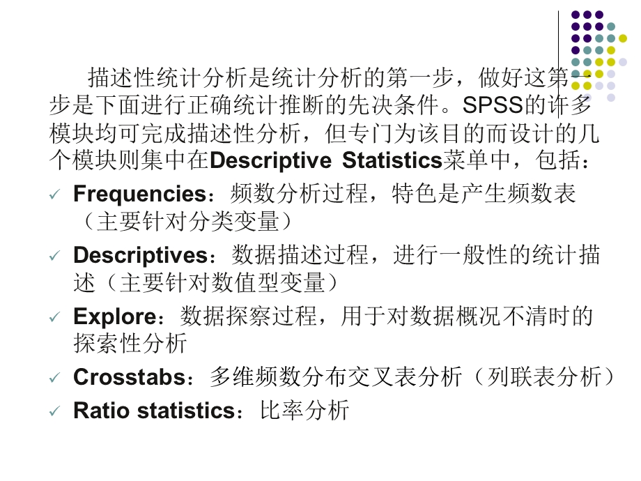 [互联网]04SPSS基本统计分析.ppt_第2页