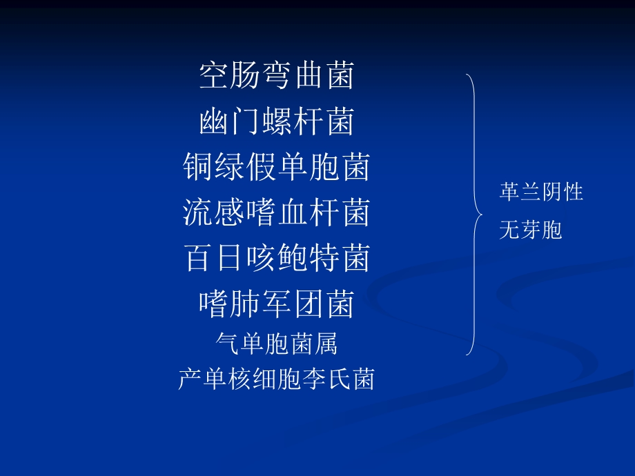 第17章其他细菌名师编辑PPT课件.ppt_第2页