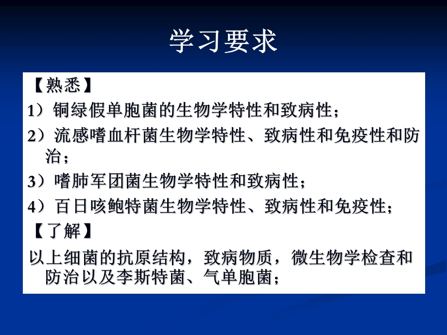 第17章其他细菌名师编辑PPT课件.ppt_第3页