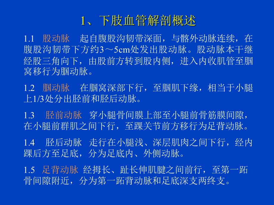 最新：CDFI在下肢血管血栓性疾病诊断中的应用课件文档资料.ppt_第2页