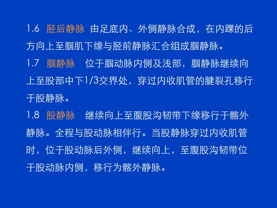 最新：CDFI在下肢血管血栓性疾病诊断中的应用课件文档资料.ppt_第3页