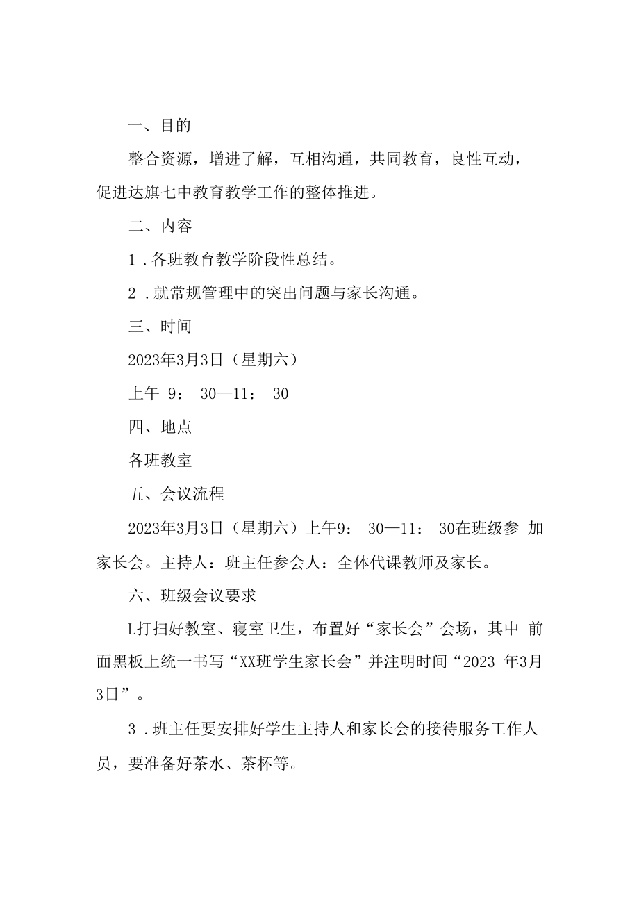 2023年小学学校召开家长会活动方案合辑3篇 (合计).docx_第1页