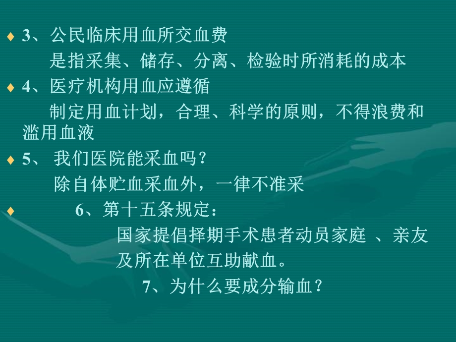 医院输血培训.ppt_第3页