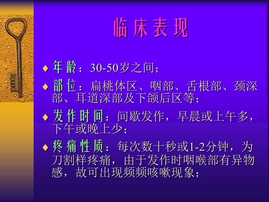 口腔颌面部神经病课件PPT课件.ppt_第3页