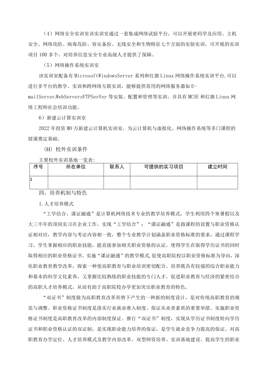 计算机网络技术专业人才培养状况报告.docx_第3页